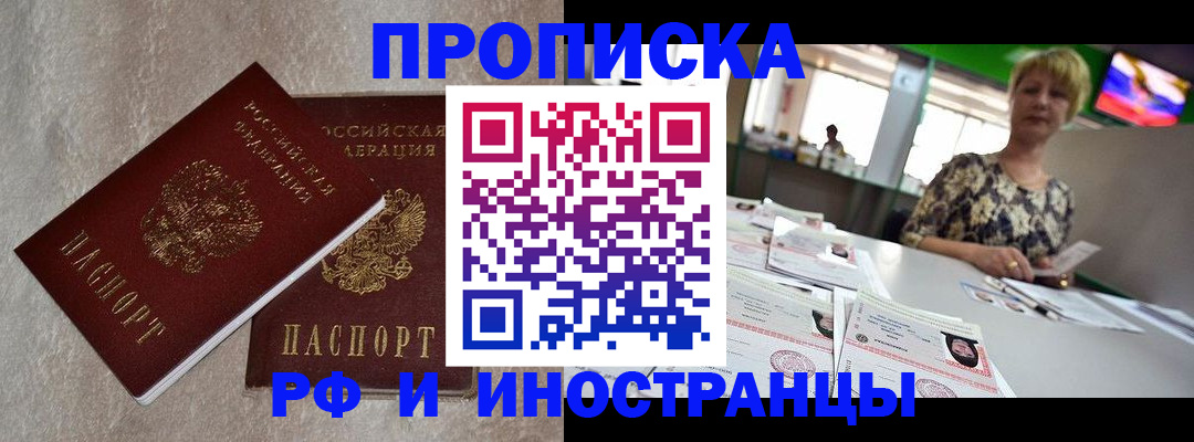 временная регистрация купить в Новочебоксарске