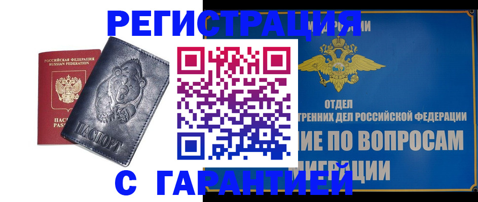 временная регистрация недорого в Новочебоксарске
